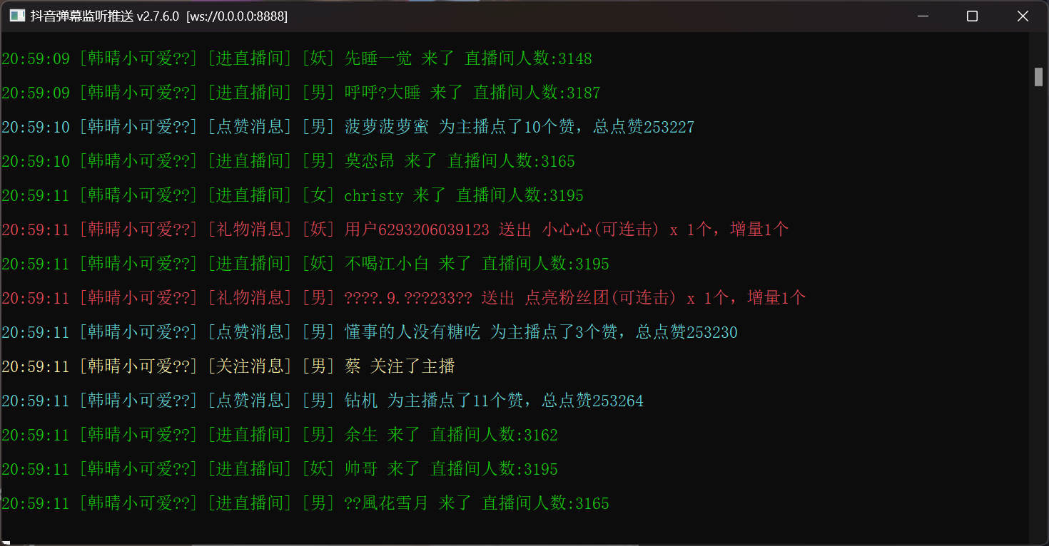 控制台截图